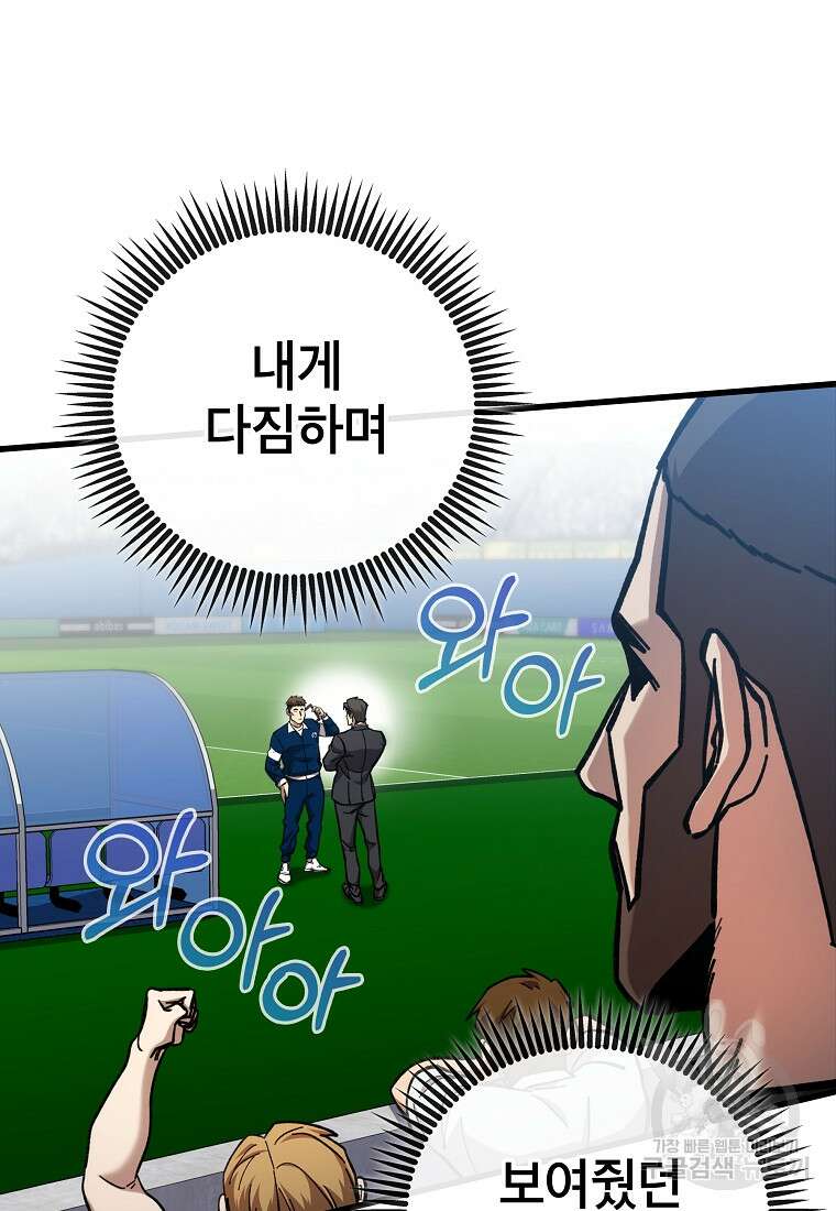 검은 머리 전술 천재 41화 11