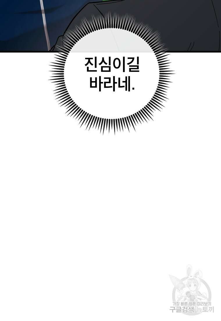 검은 머리 전술 천재 41화 13