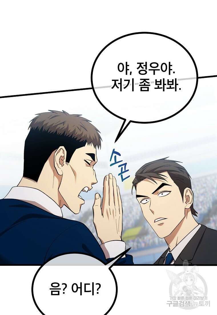 검은 머리 전술 천재 41화 14