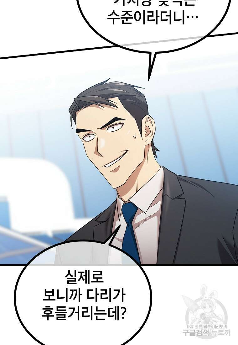 검은 머리 전술 천재 41화 17