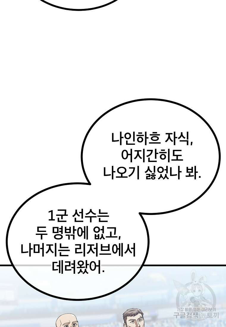 검은 머리 전술 천재 41화 18