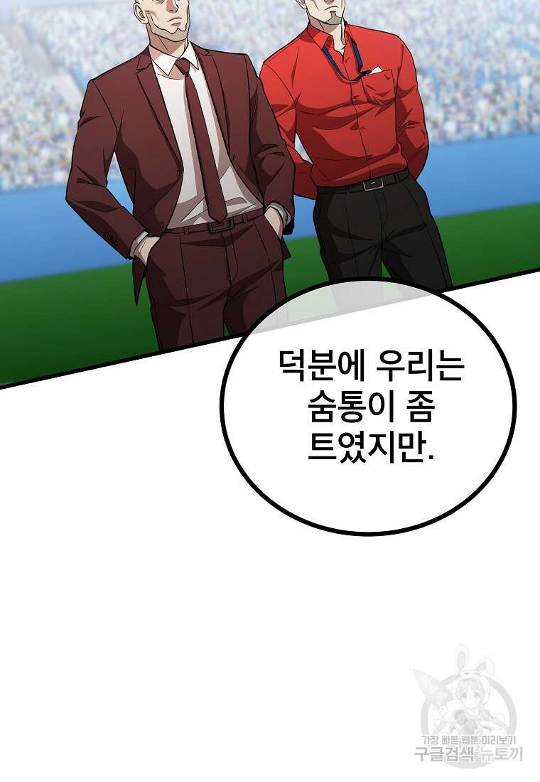 검은 머리 전술 천재 41화 19