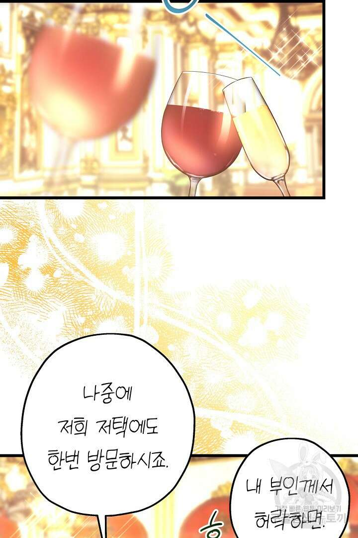 아무튼 로판 맞습니다 79화 3