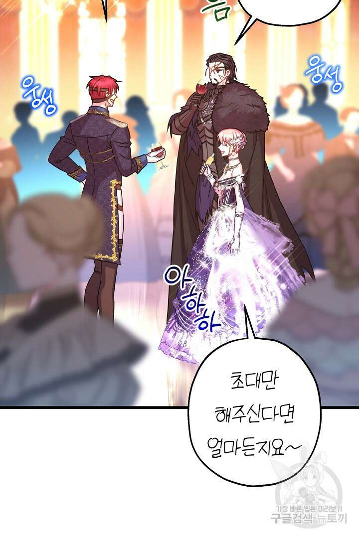 아무튼 로판 맞습니다 79화 4