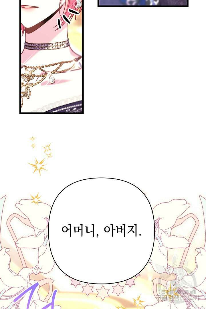 아무튼 로판 맞습니다 79화 6