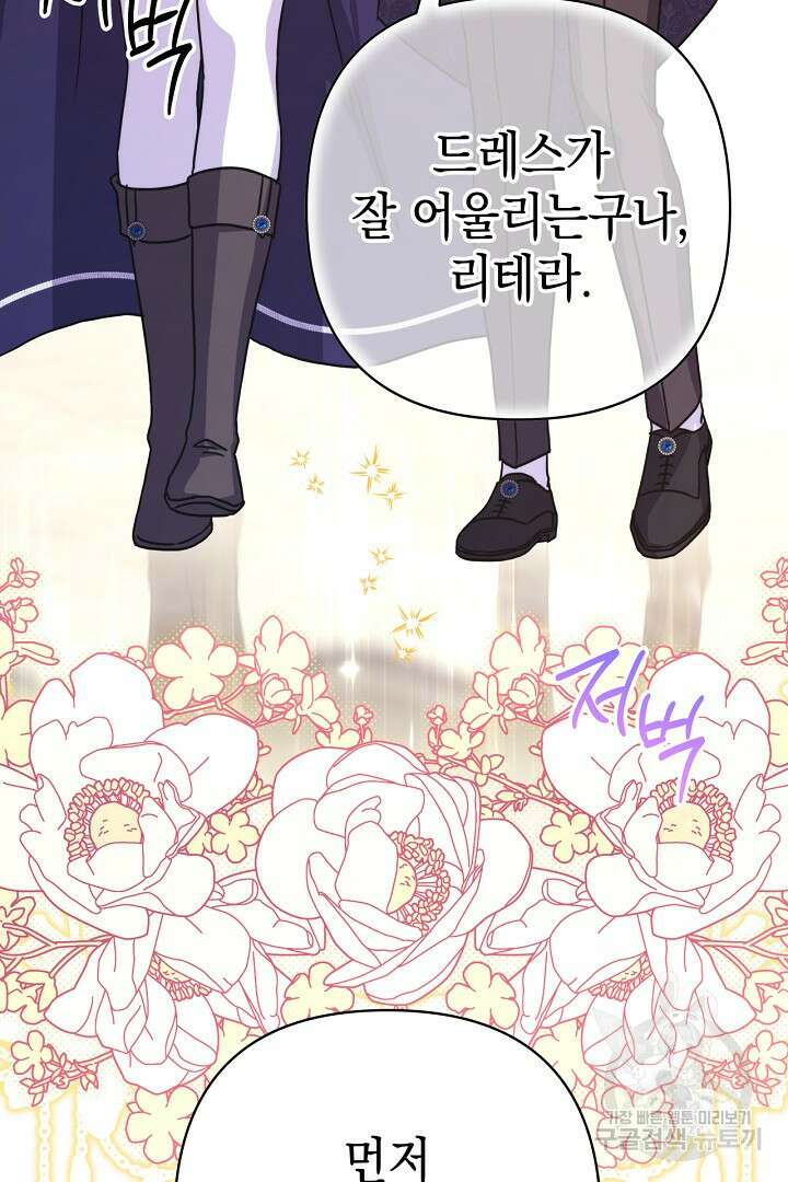 아무튼 로판 맞습니다 79화 8