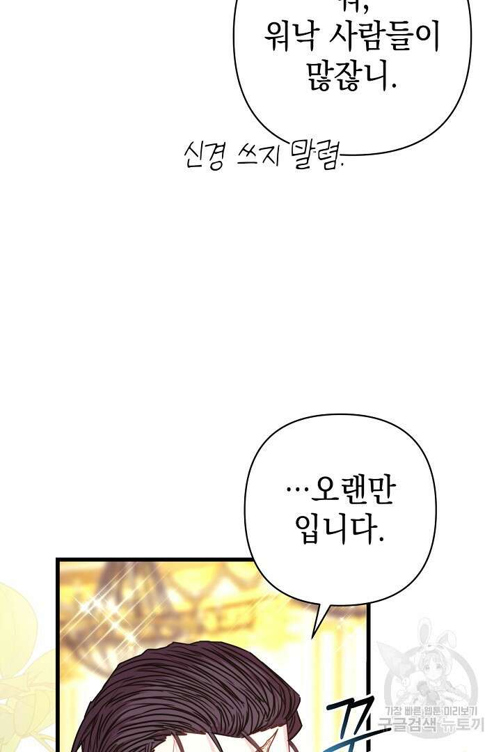 아무튼 로판 맞습니다 79화 10