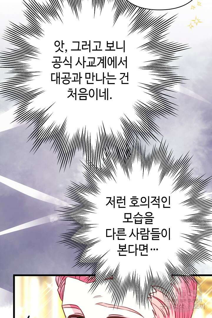아무튼 로판 맞습니다 79화 13