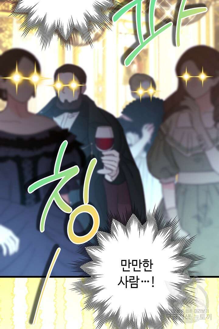 아무튼 로판 맞습니다 79화 16