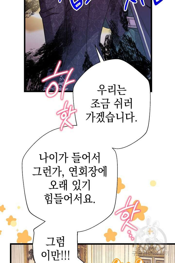 아무튼 로판 맞습니다 79화 18