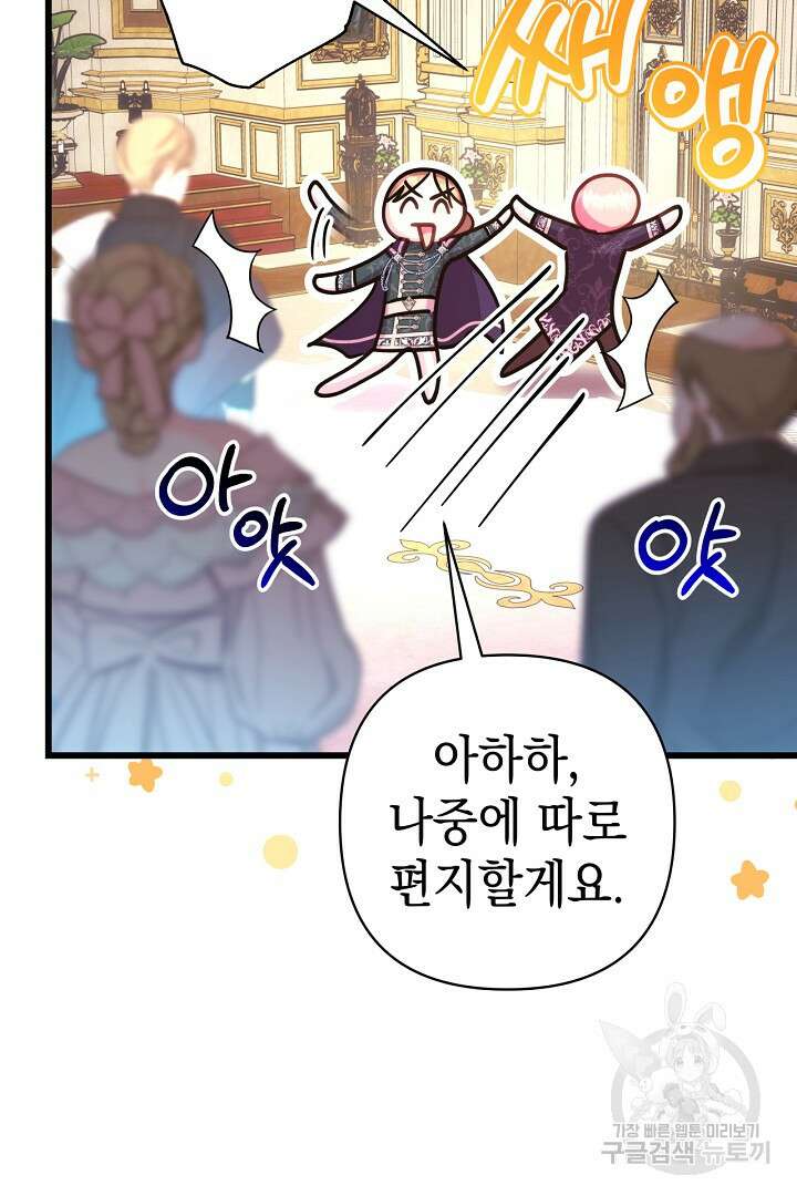 아무튼 로판 맞습니다 79화 19
