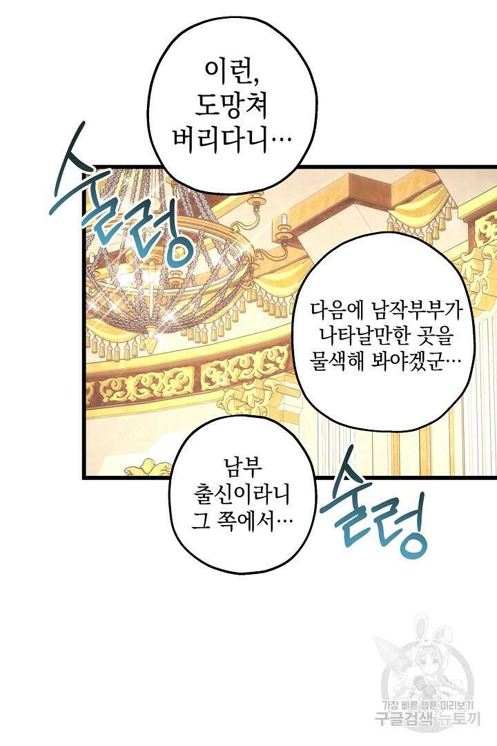아무튼 로판 맞습니다 79화 20