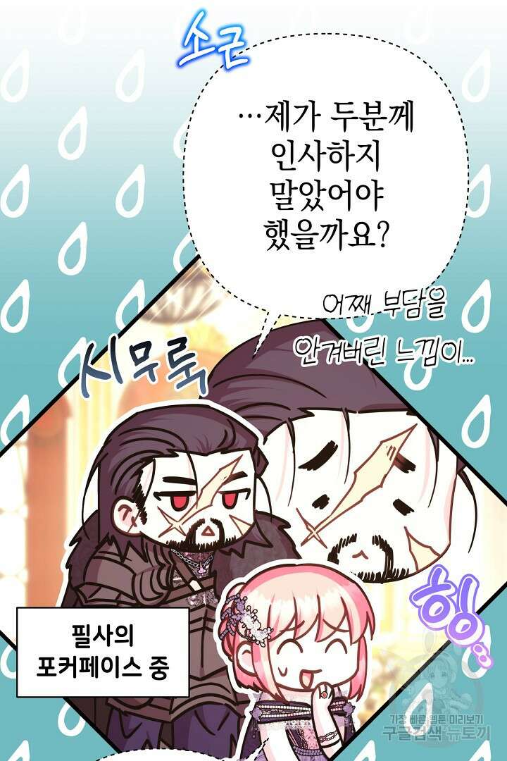 아무튼 로판 맞습니다 79화 21
