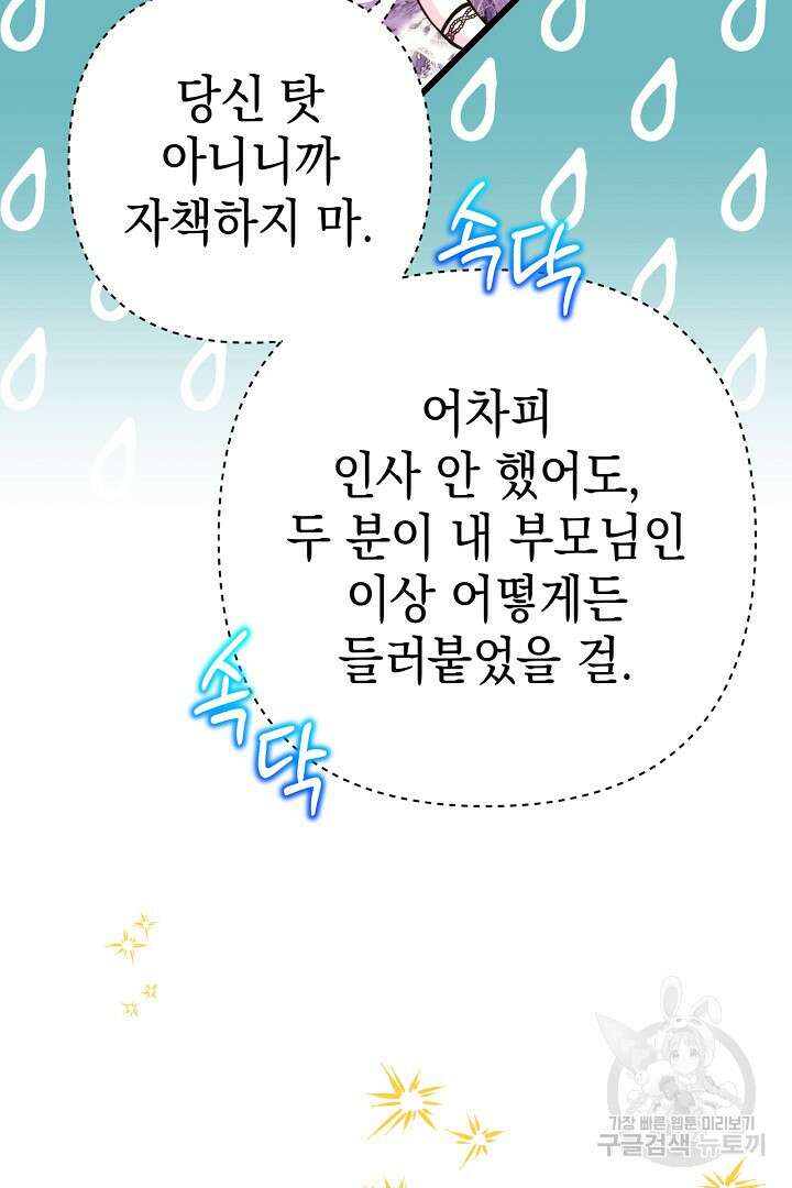 아무튼 로판 맞습니다 79화 22