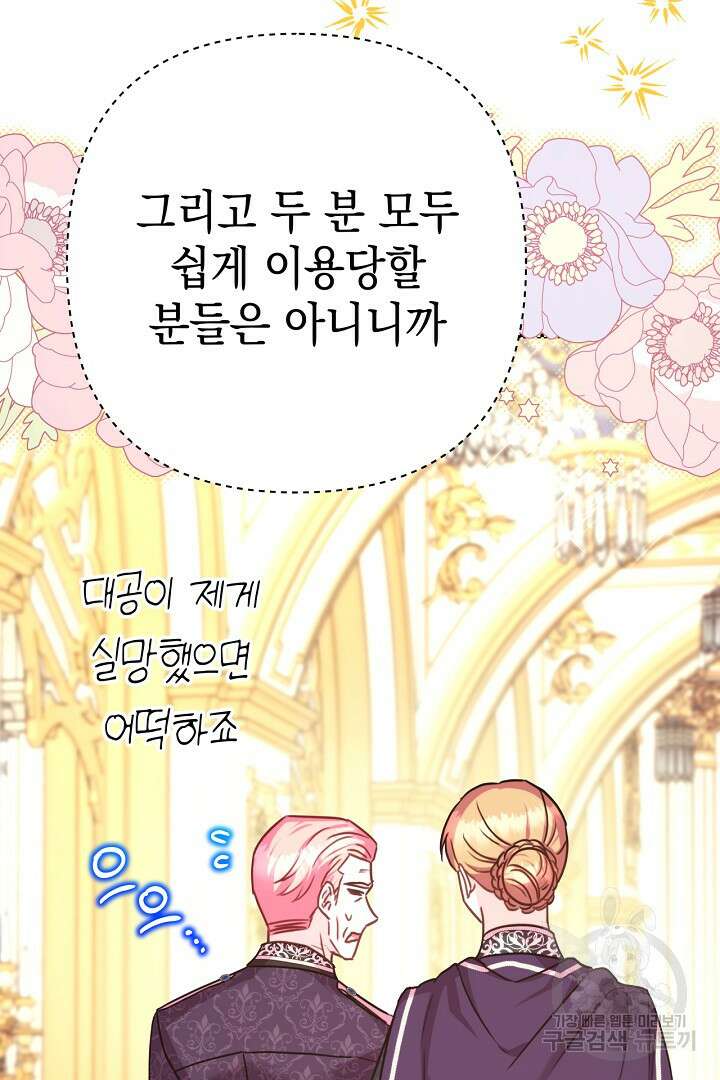 아무튼 로판 맞습니다 79화 23