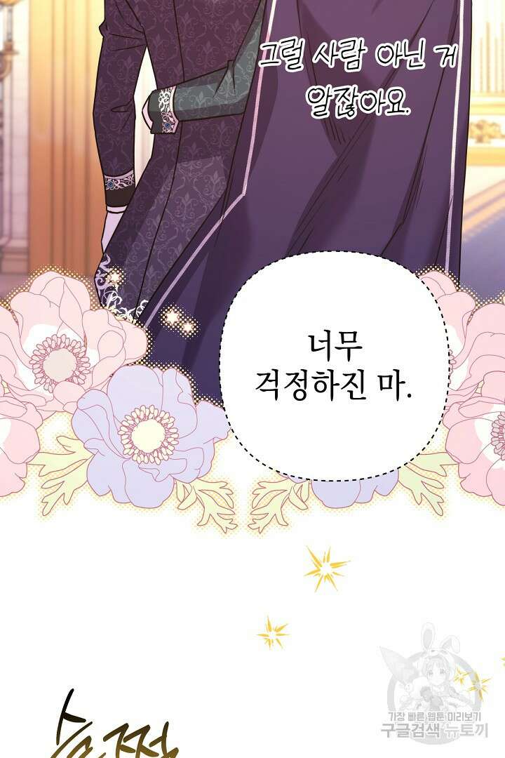 아무튼 로판 맞습니다 79화 24
