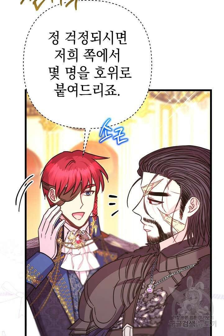 아무튼 로판 맞습니다 79화 25