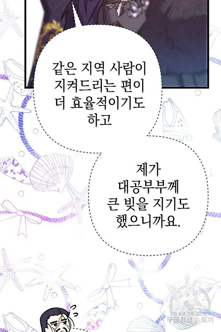 아무튼 로판 맞습니다 79화 26