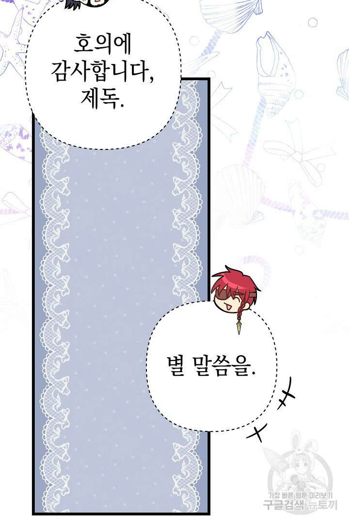 아무튼 로판 맞습니다 79화 27
