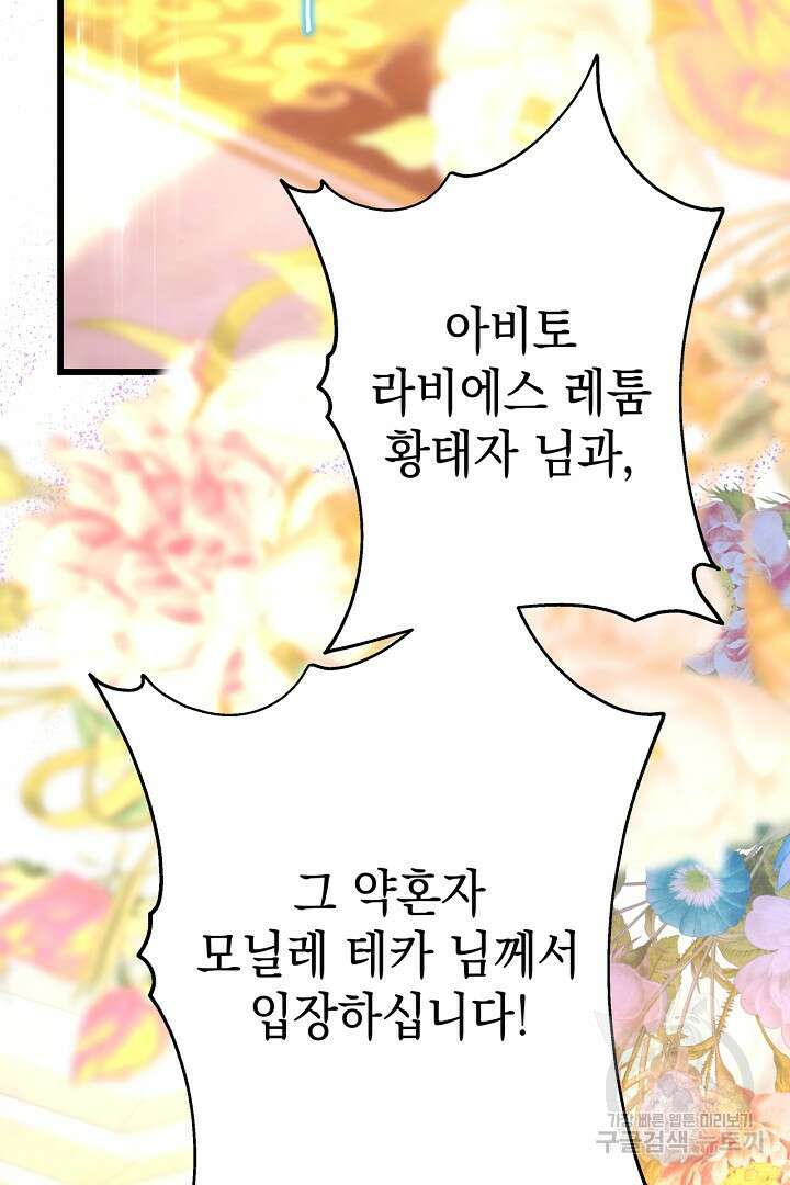 아무튼 로판 맞습니다 79화 33