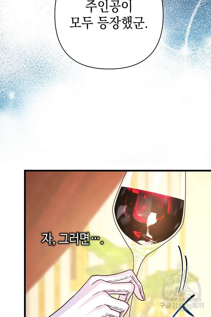 아무튼 로판 맞습니다 79화 38