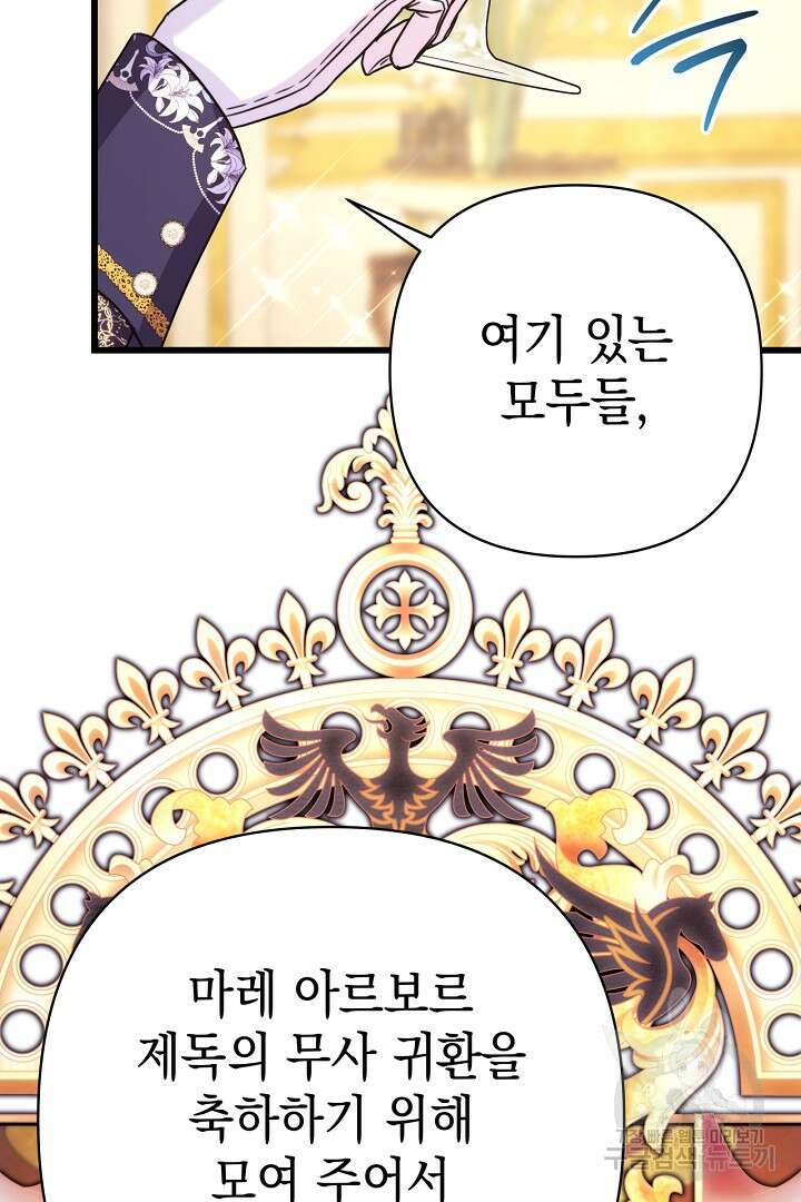 아무튼 로판 맞습니다 79화 39