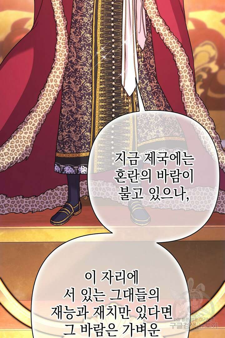 아무튼 로판 맞습니다 79화 41