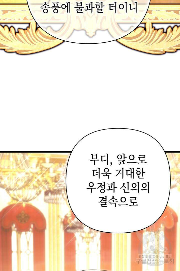 아무튼 로판 맞습니다 79화 42