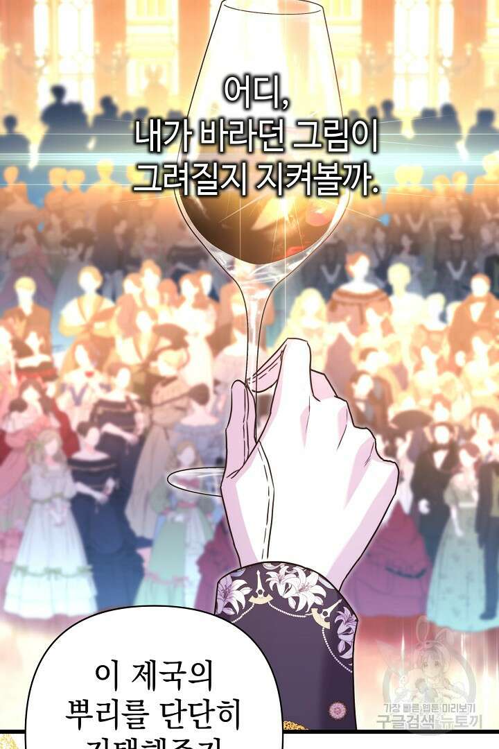 아무튼 로판 맞습니다 79화 43
