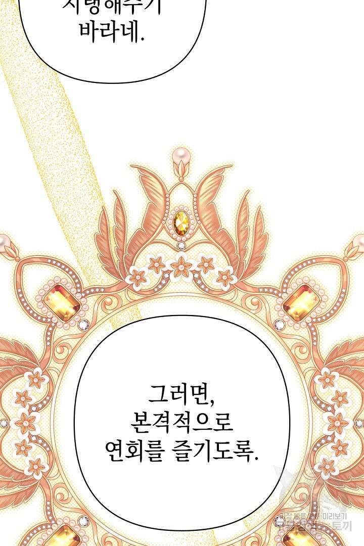 아무튼 로판 맞습니다 79화 44