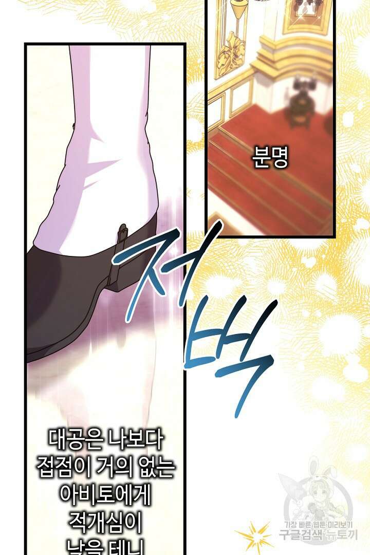 아무튼 로판 맞습니다 79화 46