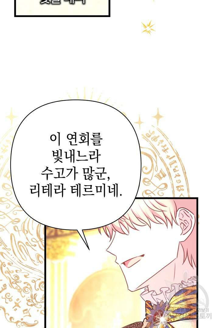 아무튼 로판 맞습니다 79화 47