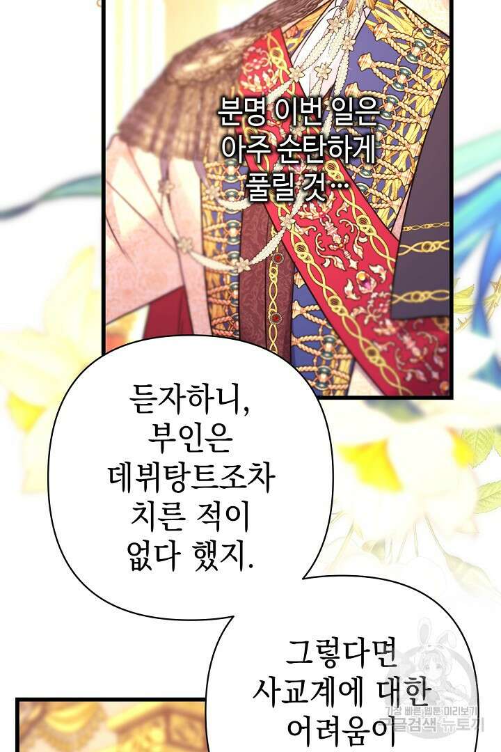 아무튼 로판 맞습니다 79화 48