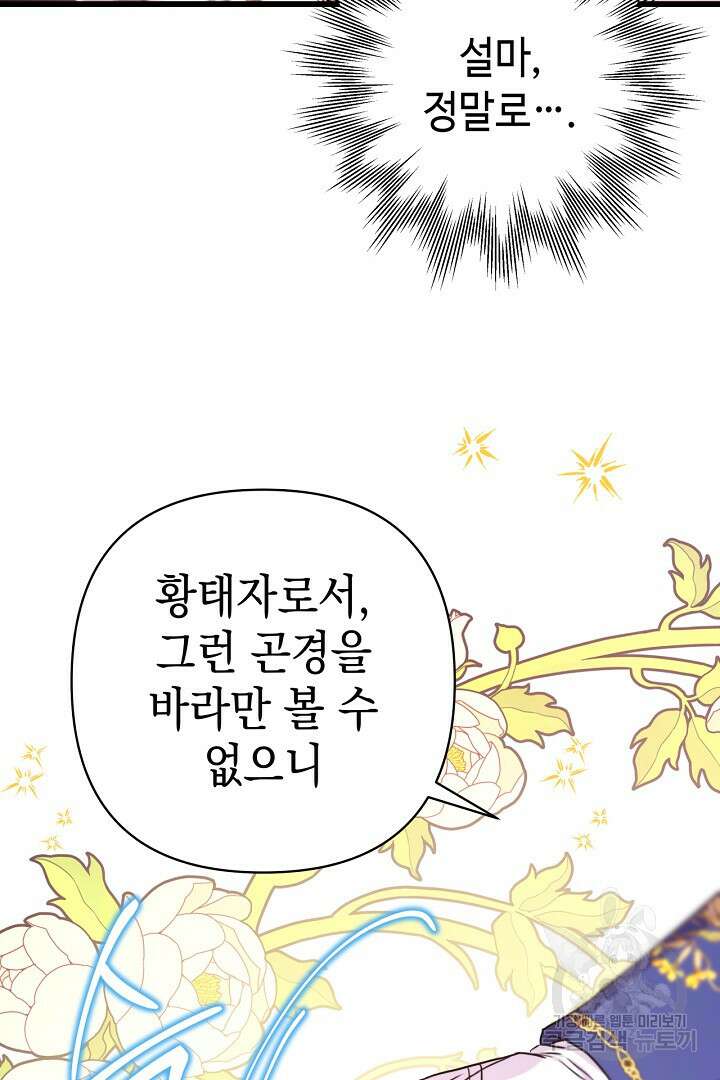 아무튼 로판 맞습니다 79화 51