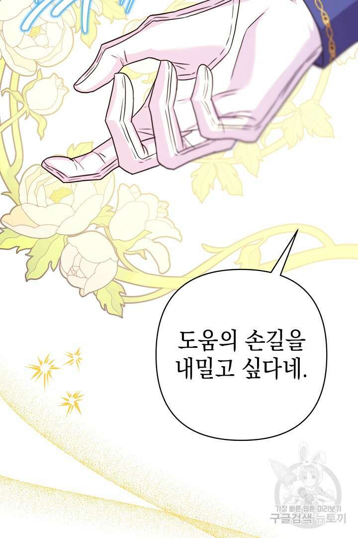 아무튼 로판 맞습니다 79화 52