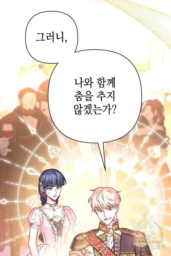 아무튼 로판 맞습니다 79화 53