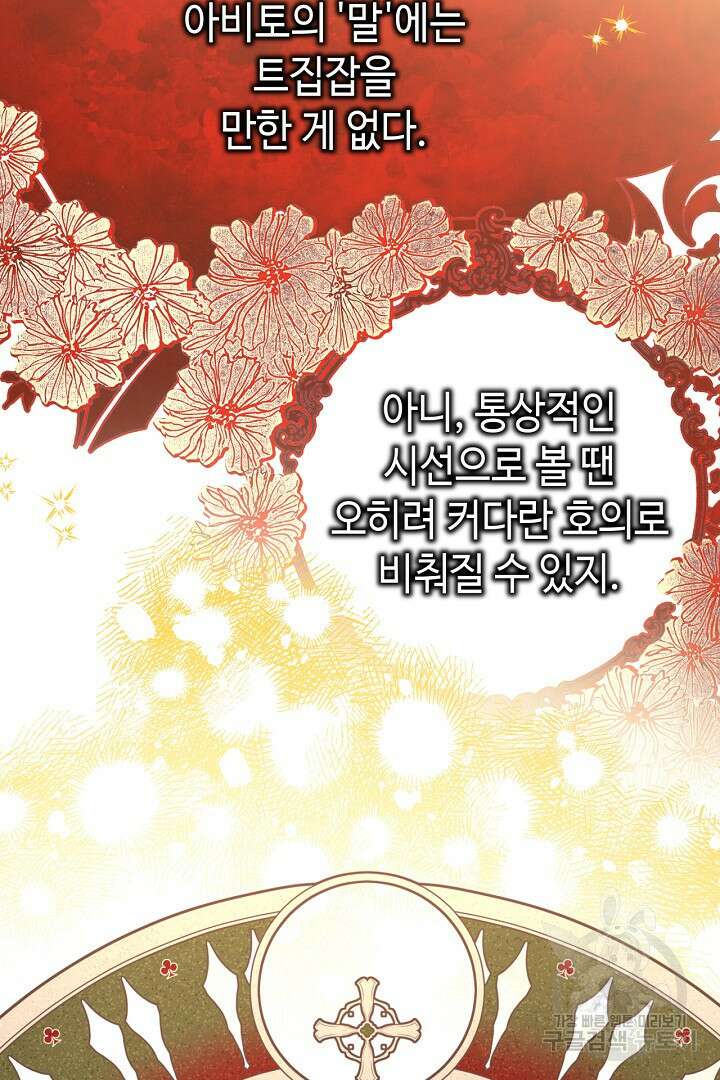 아무튼 로판 맞습니다 79화 57