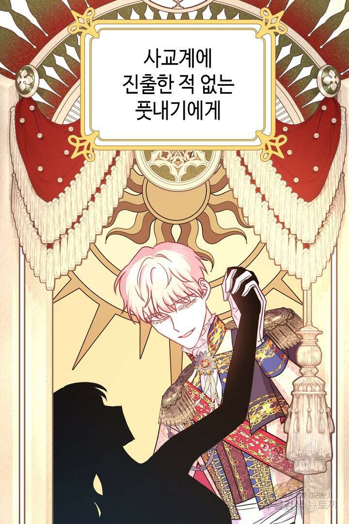 아무튼 로판 맞습니다 79화 58