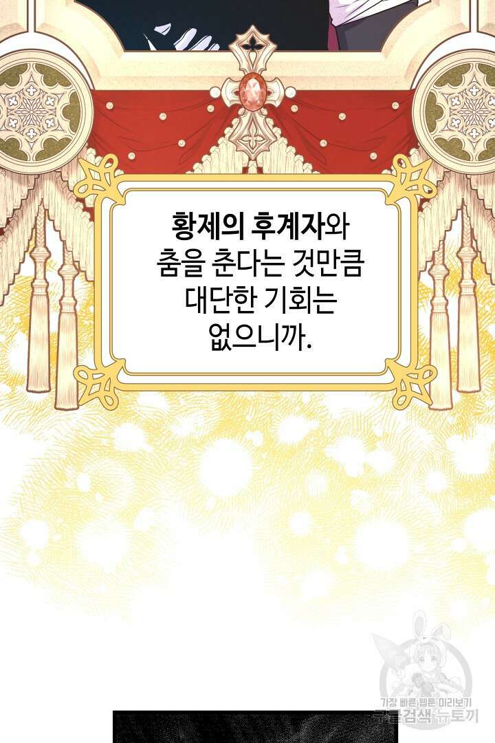 아무튼 로판 맞습니다 79화 59