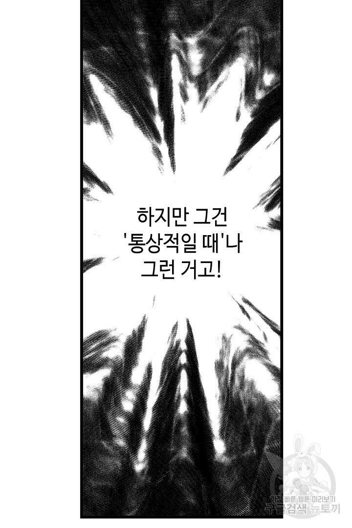 아무튼 로판 맞습니다 79화 60