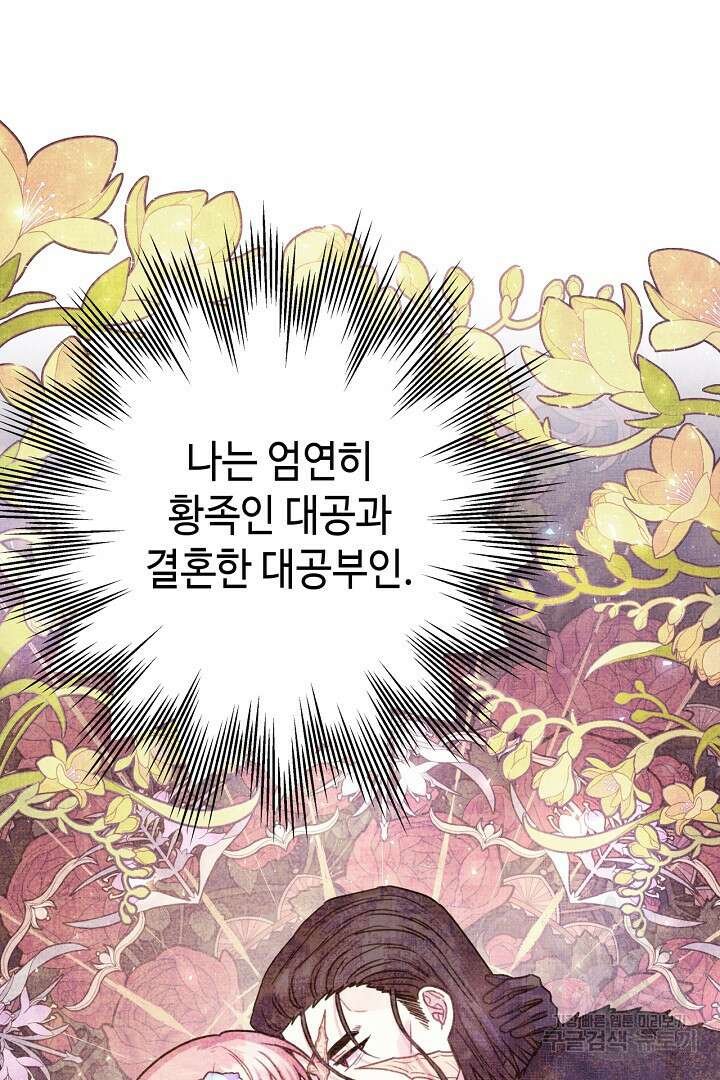아무튼 로판 맞습니다 79화 61