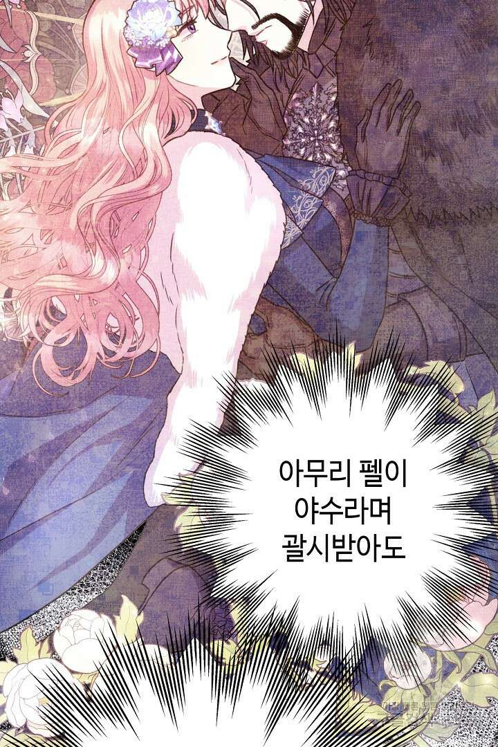 아무튼 로판 맞습니다 79화 62