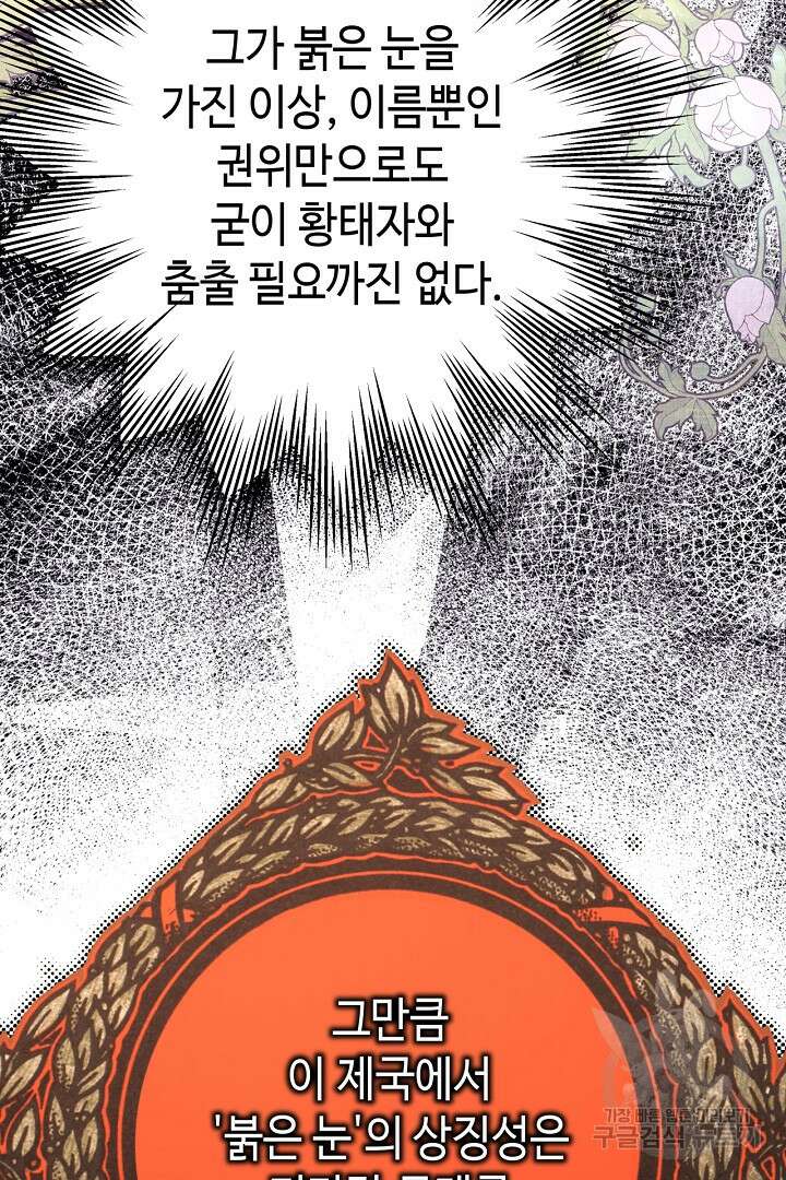 아무튼 로판 맞습니다 79화 63