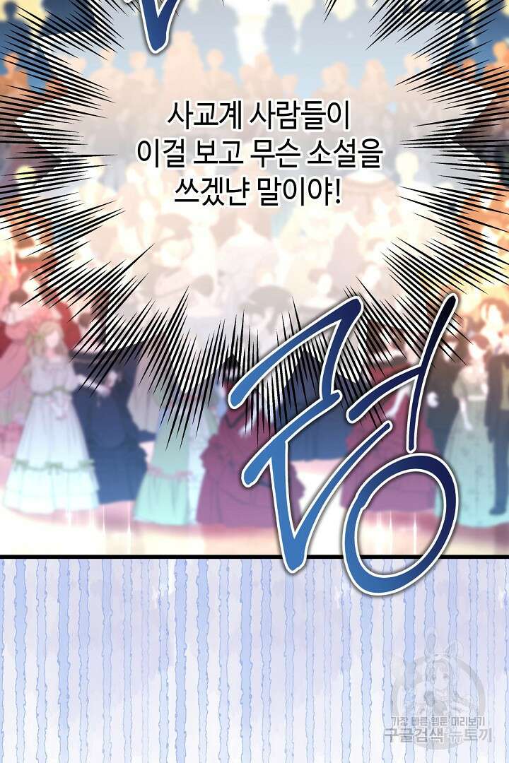 아무튼 로판 맞습니다 79화 67