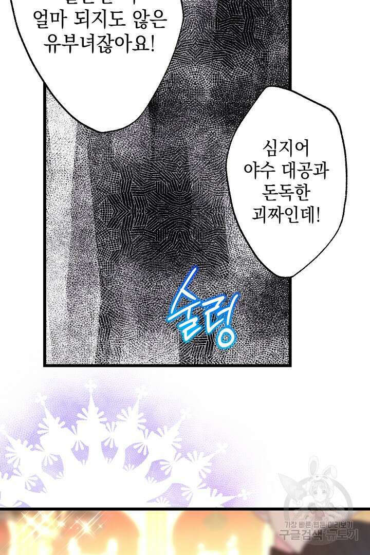 아무튼 로판 맞습니다 79화 69
