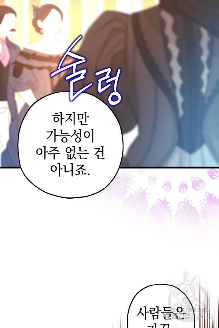 아무튼 로판 맞습니다 79화 70