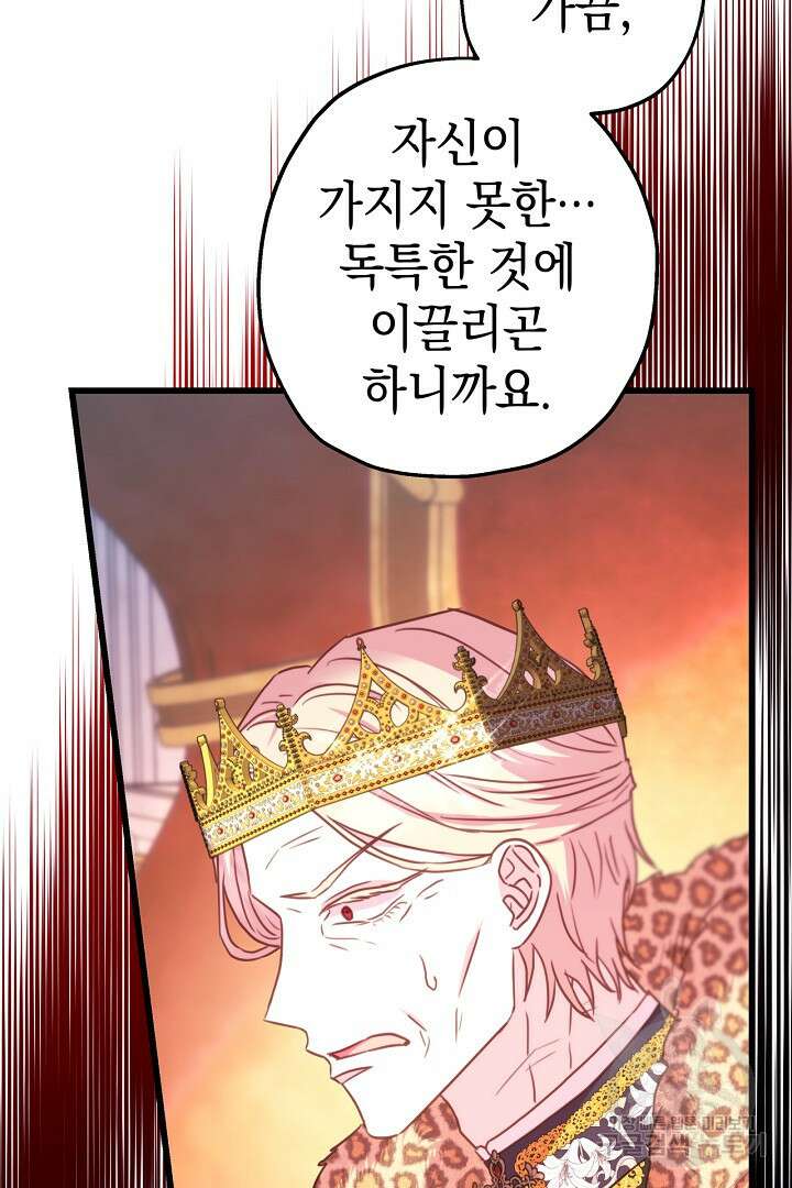 아무튼 로판 맞습니다 79화 71
