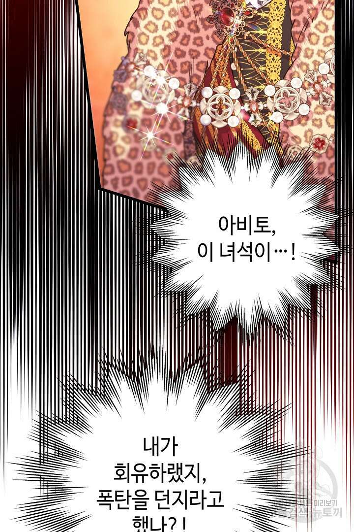 아무튼 로판 맞습니다 79화 72