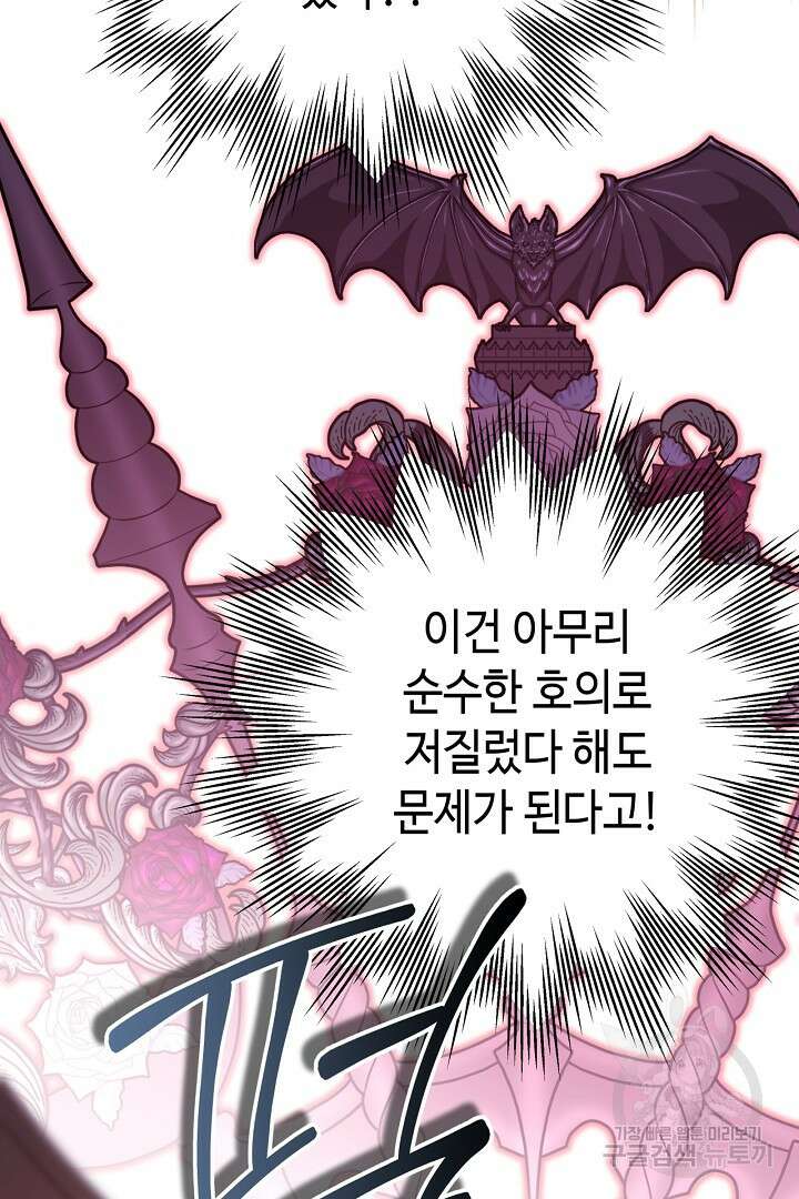 아무튼 로판 맞습니다 79화 73
