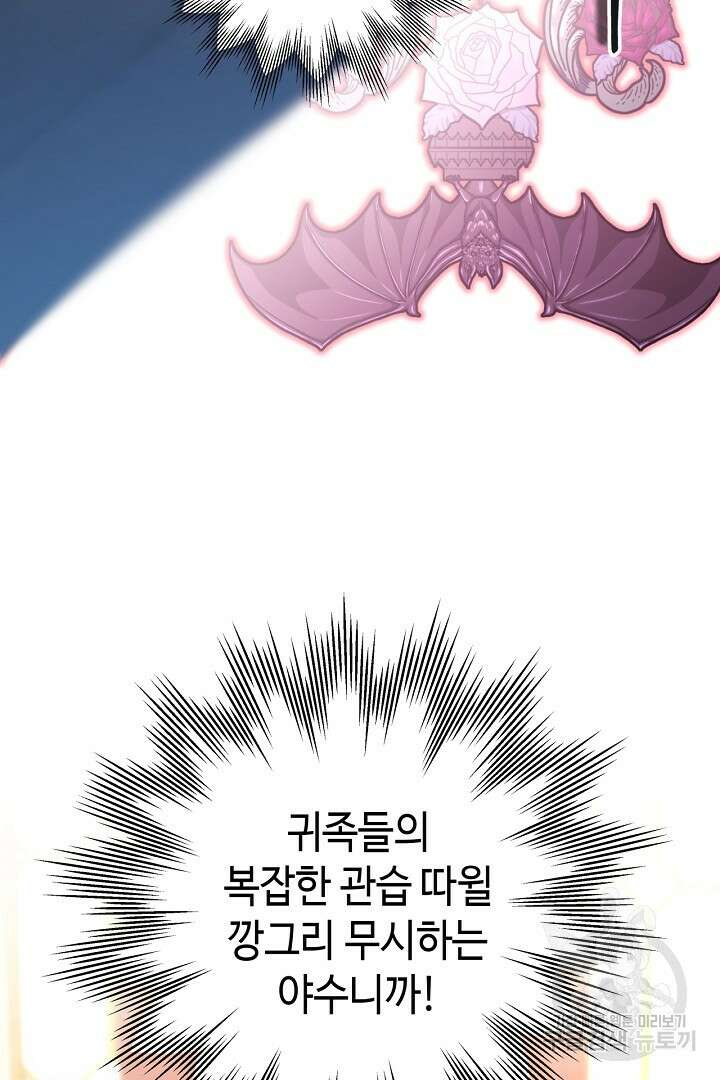 아무튼 로판 맞습니다 79화 75